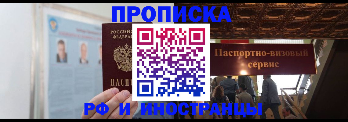 временная регистрация в Ялуторовске
